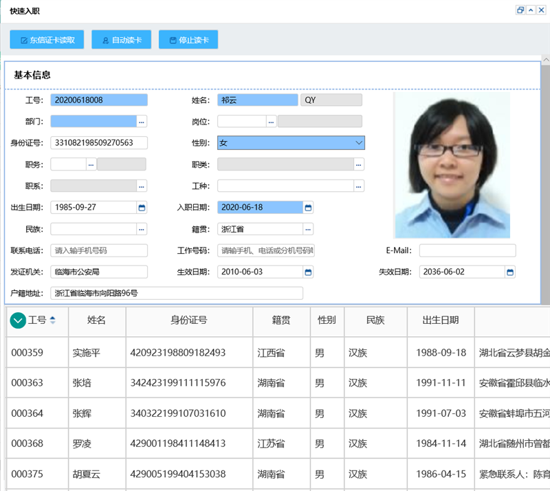 ehr系统员工信息界面