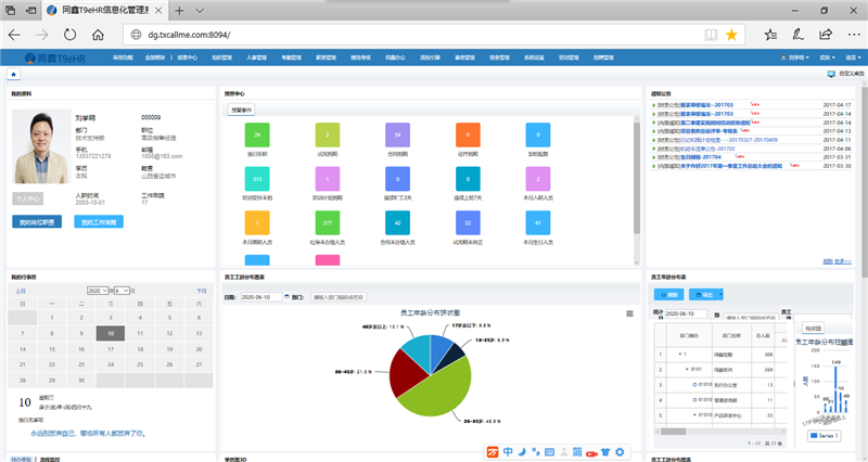 hr人事系统门户界面