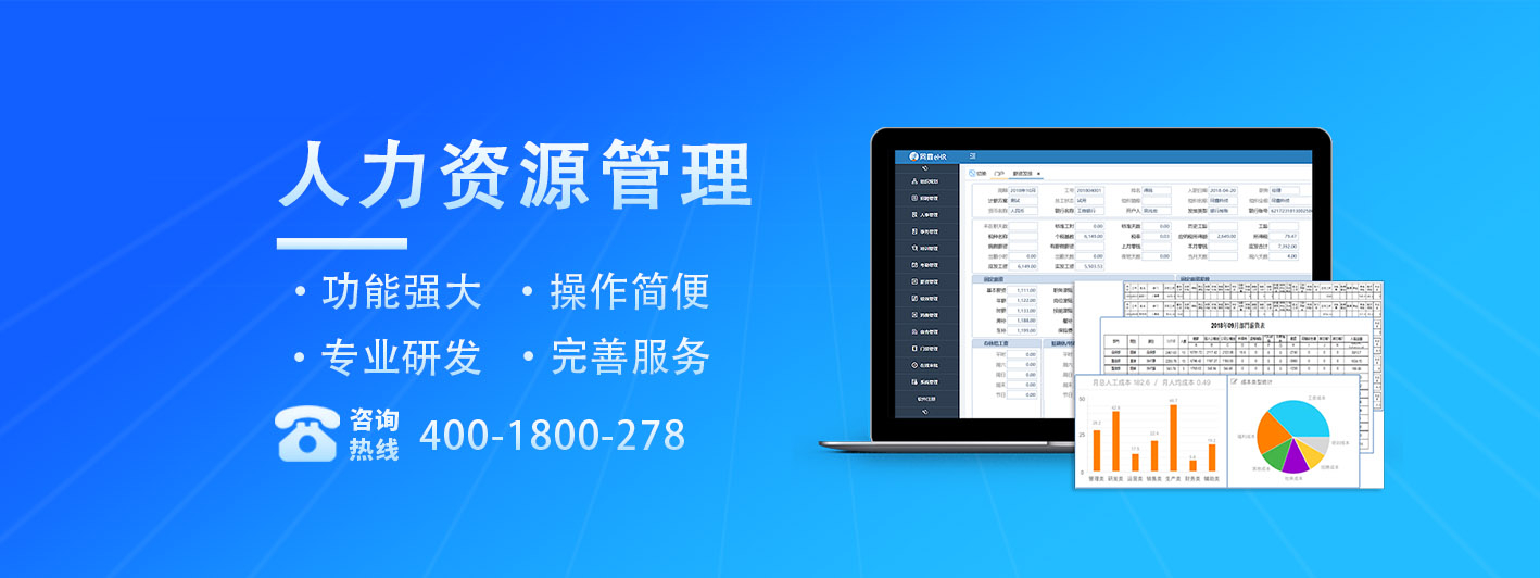 同鑫人力资源eHR系统