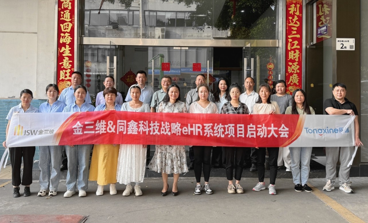 金三维eHR系统启动