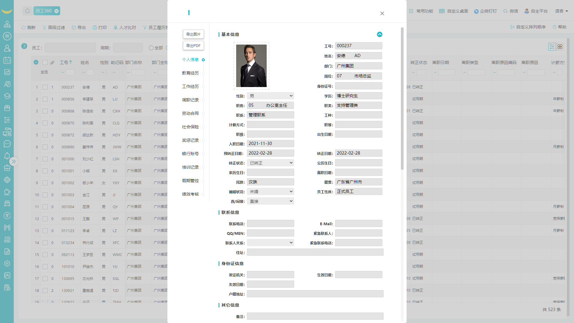 人事档案管理系统