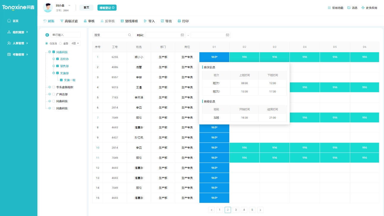 考勤管理系统