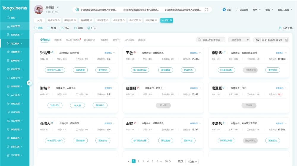 HR系统