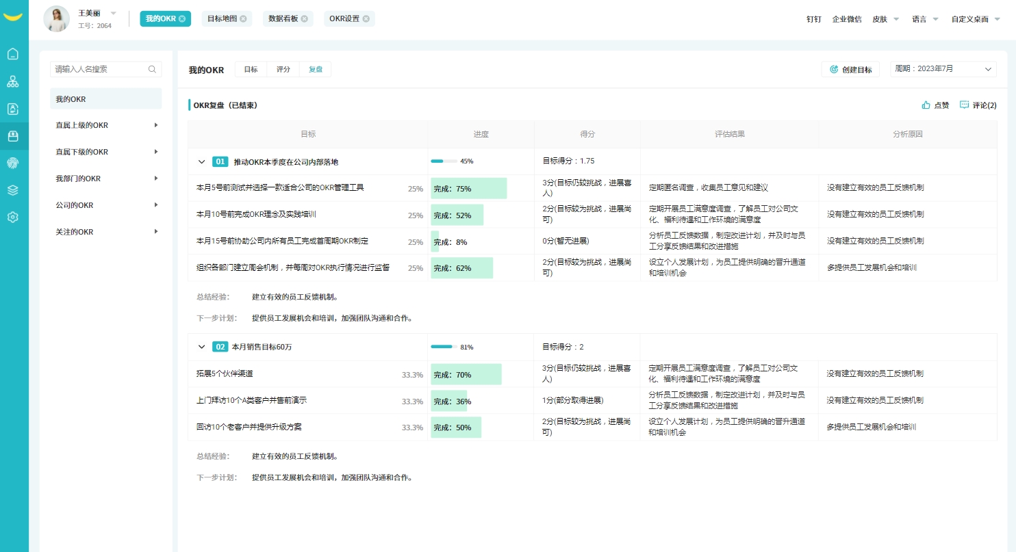 okr绩效系统 okr绩效系统