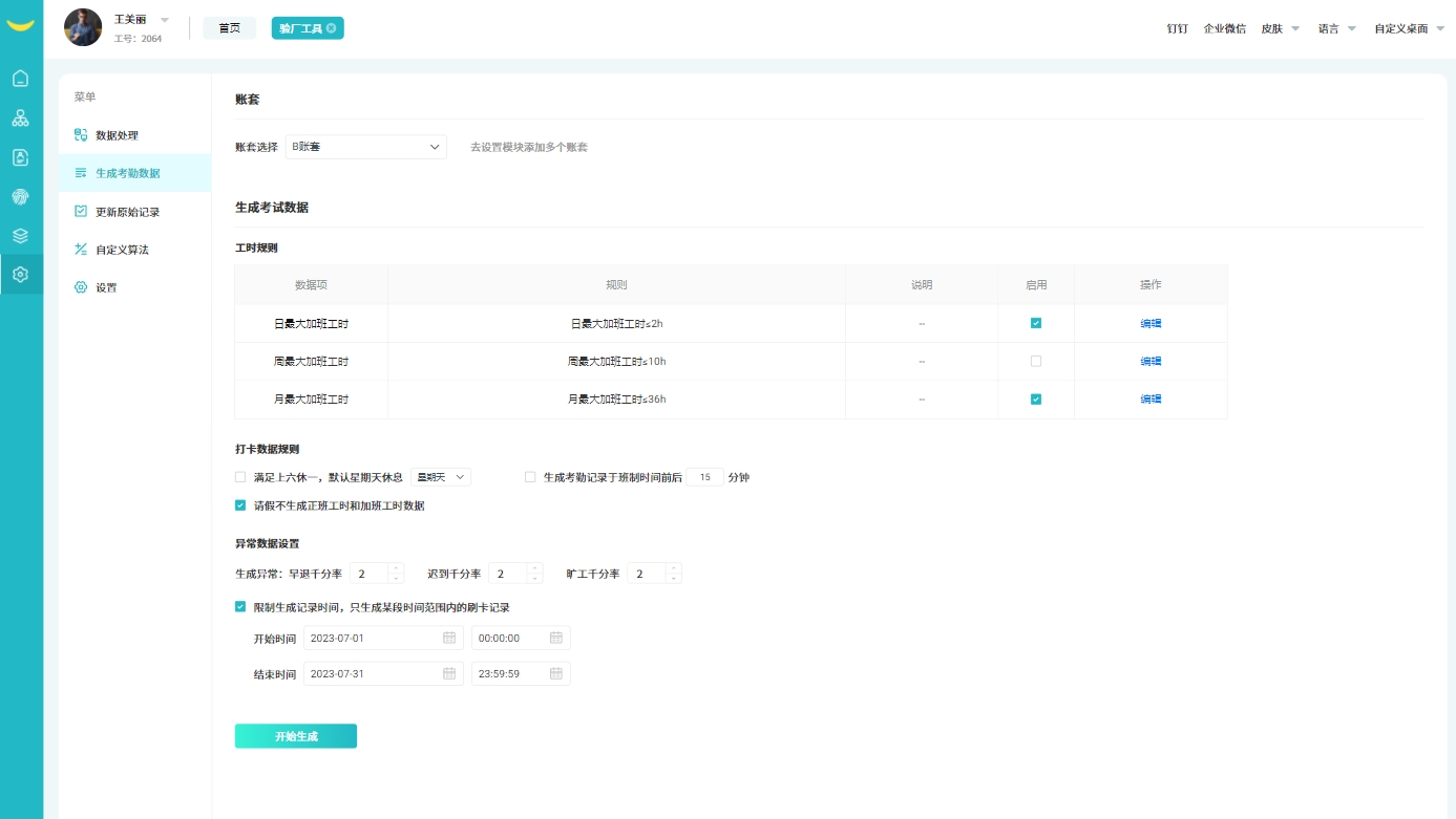 验厂系统 验厂系统