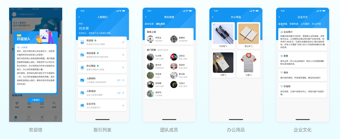 员工自助平台