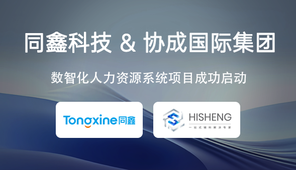 1787044974796755.png 协成启动会图片.png